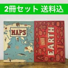 【2冊セット】マップス アンダーアース・アンダーウォーター 送料込