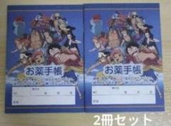 ONE PIECE 　ワンピース　お薬手帳　2冊セット　匿名配送
