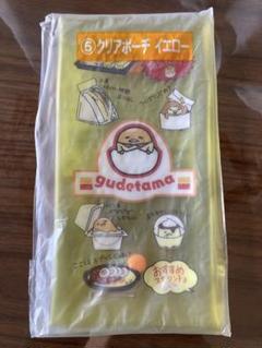 【新品】ぐでたま サンリオ　一番くじ　クリアポーチ クリアケース　イエロー