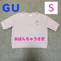 ＧＵ　おぱんちゅうさぎ　半袖スウェット　Sのサムネイル