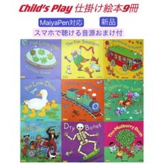 Child's Playシリーズ1 仕掛け絵本9冊 マイヤペン対応 音源付