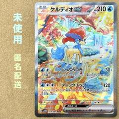 2025年最新】ケルディオexの人気アイテム - メルカリ