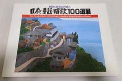 2025年最新】原田泰治の人気アイテム - メルカリ