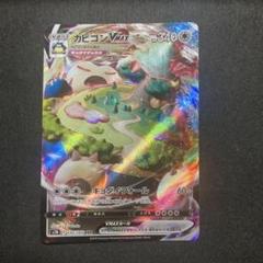③ポケモンカード　カビゴンVMAX RRR