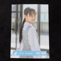 日向坂46 生写真 五期生お披露目制服 おもてなし会 高井俐香 サイン