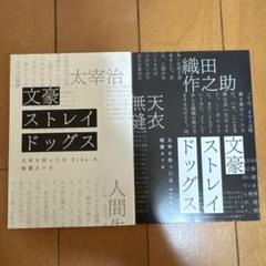 Amazon.co.jp: 文豪ストレイドッグス BEAST 特典 小説 太宰を