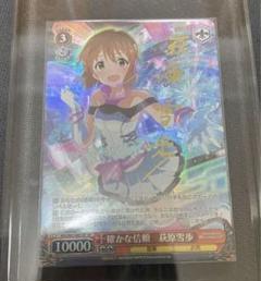 ヴァイスシュヴァルツ　確かな信頼 萩原雪歩　サイン　SP WS】確かな信頼 萩原雪歩(サイン)【SP】IAS/S61-061ヴァイス