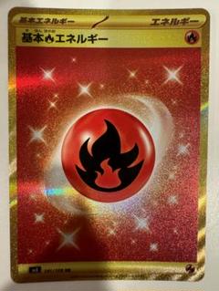 基本炎エネルギー UR SV3 黒炎の支配者 141/108 3枚 基本炎エネルギー UR SV3 黒炎の支配者 141/108 ＋おまけ汎用