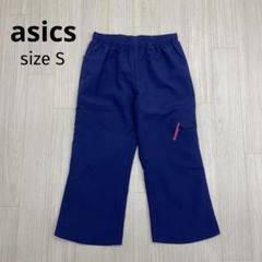 ◆ asics アシックス　トレーニング　ジャージ　アンクルパンツ　S