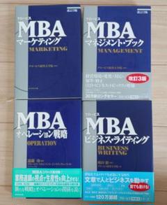【12冊】MBA グロービス シリーズ セット ビジネス 他　まとめ売り 12冊】MBA グロービス シリーズ セット ビジネス 他 まとめ売り