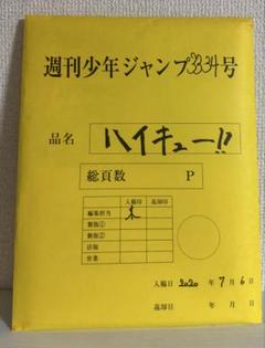 ハイキュー!! 最終回 複製原稿セット 応募者全員サービス - メルカリ