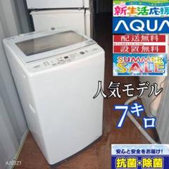 美品【AQUA】 洗濯機 7kg  AQW-V7M  2022年製 楽天市場】【中古】アクア 7kg 全自動洗濯機 AQW-V7M 2022年製