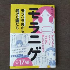 モラニゲ