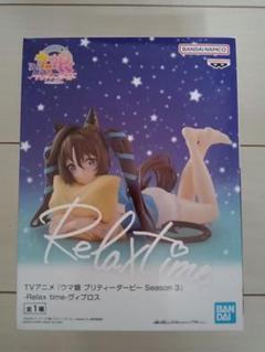 2025年最新】Relax time ヴィブロスの人気アイテム - メルカリ