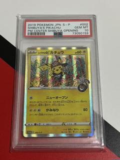 高騰 シブヤのピカチュウ PSA10 プロモ 非売品 ピカチュウ
