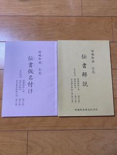 2025年最新】嵯峨御流華道総司所の人気アイテム - メルカリ