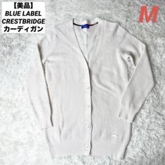 【美品】BLUE LABEL CRESTBRIDGE カーディガン