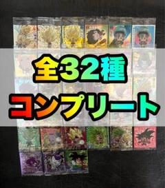 ドラゴンボール　ウエハース　シール　コンプリート31種類セット　最新弾 ドラゴンボール 超戦士シールウエハース超 勝利への執念｜発売日