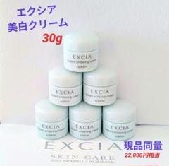 アルビオン エクシア リプラント ホワイトニングクリーム 5g×6個