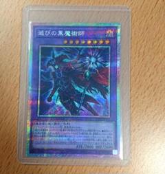 遊戯王 滅びの黒魔術師 プリズマティックシークレットレア