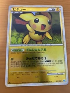 2025年最新】ピチュー 031/070の人気アイテム - メルカリ