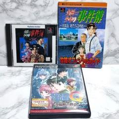 PS1金田一少年の事件簿/PS2探偵学園Q 3点セット 【匿名配送】