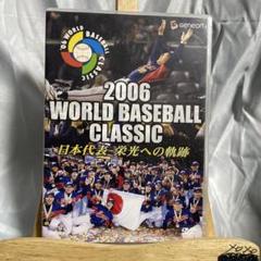 2025年最新】WBC 2006 DVDの人気アイテム - メルカリ
