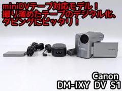 miniDVのダビングに！Canon ビデオカメラ DM-IXY DV S1 - メルカリ