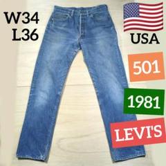 2025年最新】リーバイス 501 USA w34の人気アイテム - メルカリ