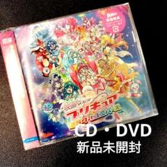 映画プリキュアミラクルユニバース 主題歌シングルCD・DVD