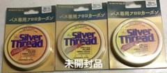 ユニチカ 未開封品 シルバースレッド フロロ 3/5/6lbのサムネイル