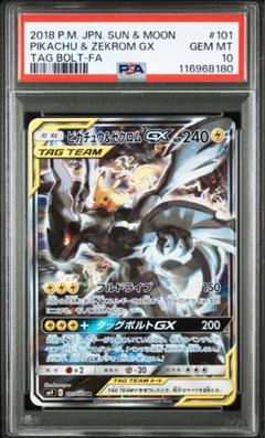 PSA10】ピカチュウ＆ゼクロムGX SR SA タッグボルト 101/095