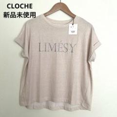 新品未使用タグ付き⭐︎CLOCHE クロシェ　プリント Tシャツ ベージュのサムネイル
