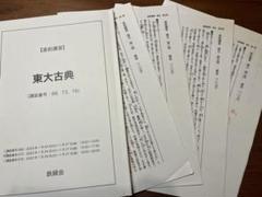鉄緑会直前講習医科歯科大3冊まとめ売り