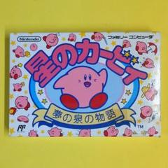 【箱と説明書付き】星のカービィ 夢の泉の物語 ファミコンソフト