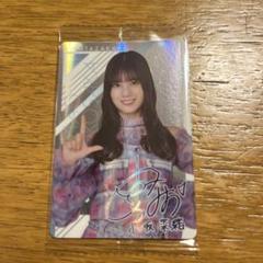 日向坂46 くじ　生写真　グッズ　ローソン　ウエハース　小坂菜緒 日向坂46」のメンバーたちが描かれたカード付きウエハースが