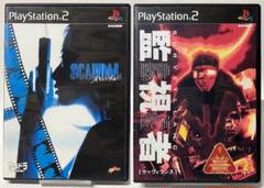 PS2 スキャンダル サーヴィランス 監視者 セット プレステ2
