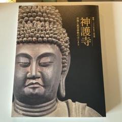 2025年最新】空海展 図録の人気アイテム - メルカリ