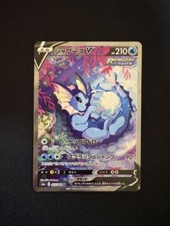 ポケモン - ポケモンカード　シャワーズv sr (sa) シャワーズV(SA)【SR】{075/069}