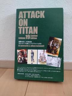 進撃の巨人 19巻 限定版 ポストカード52枚&クリアアルバム しおりセット 進撃の巨人19巻限定版特典のポストカード52枚とクリアアルバムが