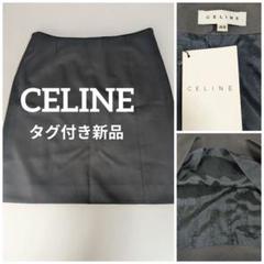 2025年最新】CELINE レディース ひざ丈スカートの人気アイテム