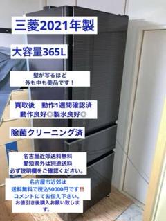 ⭐️2021年⭐️美品　三菱冷凍冷蔵庫　MR-CX37G-BR 除菌クリーニング済 ⭐️2021年⭐️美品 三菱冷凍冷蔵庫 MR-CX37G-BR 除菌