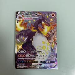 リザードンVMAX SSR 330 HP ポケモンカード リザードンVMAX（SSR）| ポケモンカードゲーム通販のカード