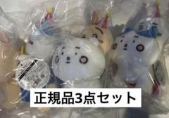 ちいかわらんど ぴーぽぽぬいぐるみ 3点セット ちいかわ