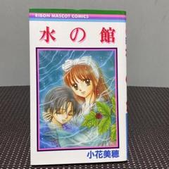 2025年最新】小花美穂 水の館の人気アイテム - メルカリ