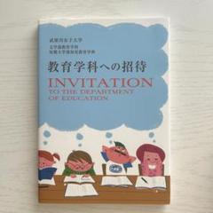 セール(SALE)開催中！ファッション通販 武庫川女子大学 食物栄養学部 食創造科学科 教科書 その他