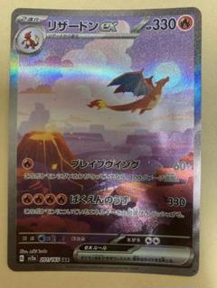 リザードンex SAR SV2a ポケモンカード151 201/165