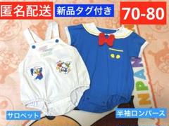 新品タグ付き　ドナルドコーデ　サロペット　半袖ロンパース　70-80 しまむら