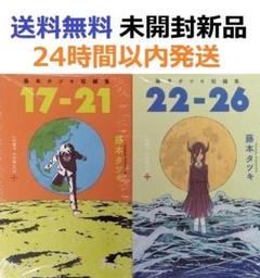 17－21＋22－26 藤本タツキ短編集 - メルカリ