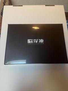 【新品未使用】HTEM-001 脳深凍 アイマスク ヒツジのいらない枕 Amazon.co.jp: ヒツジのいらない枕 脳深凍 アイマスク 温冷2WAY
